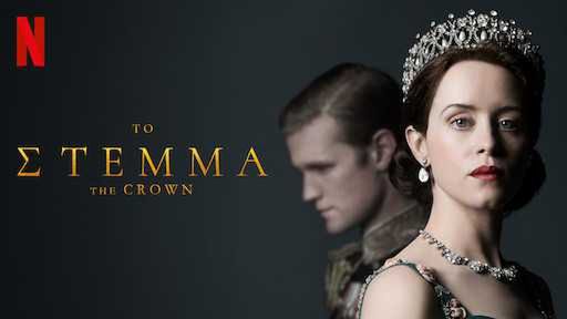 The Crown - 3 sezon już niedługo na platformie Netflix