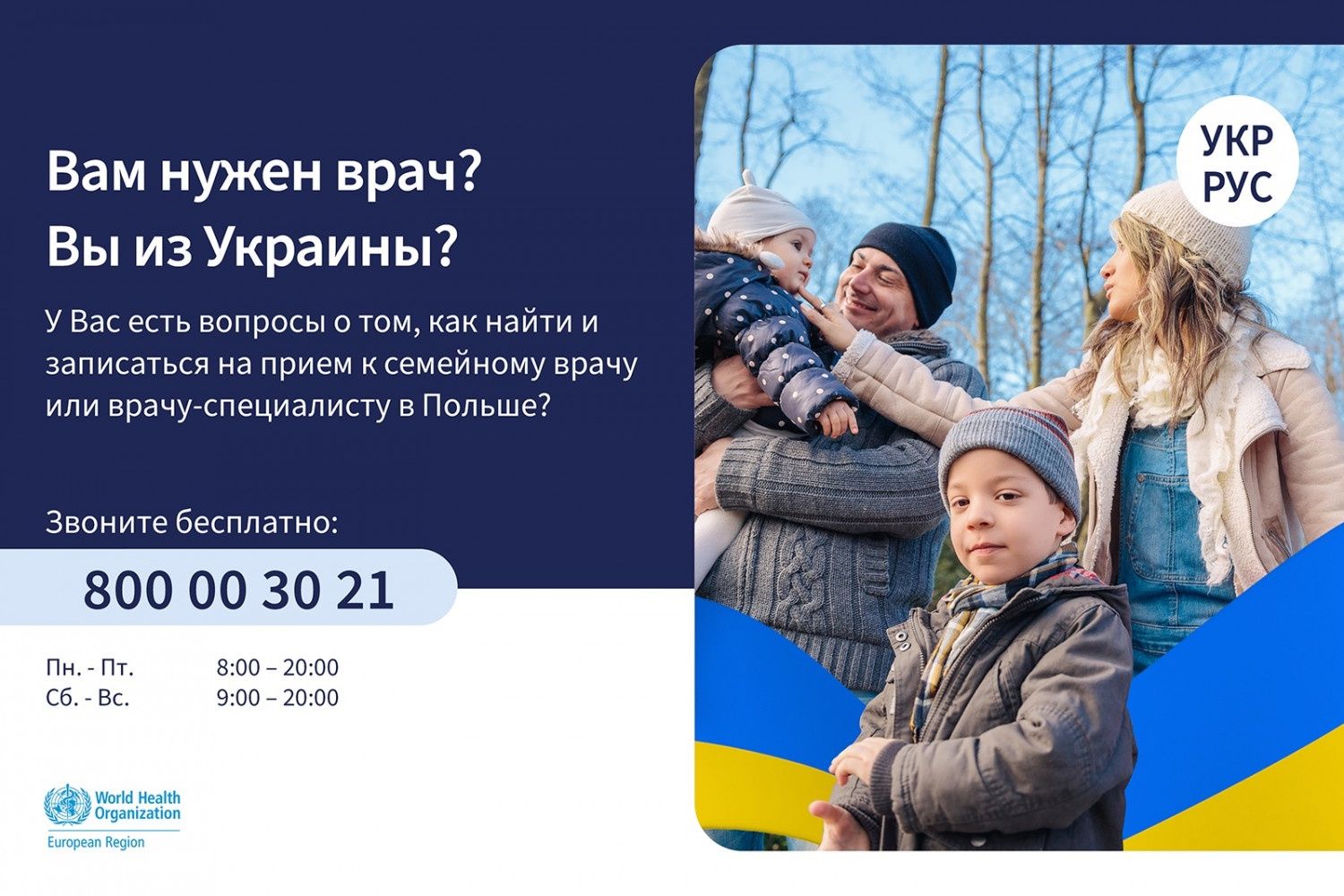 WHO/Tomasz Bilak/Bilak.pl (3)