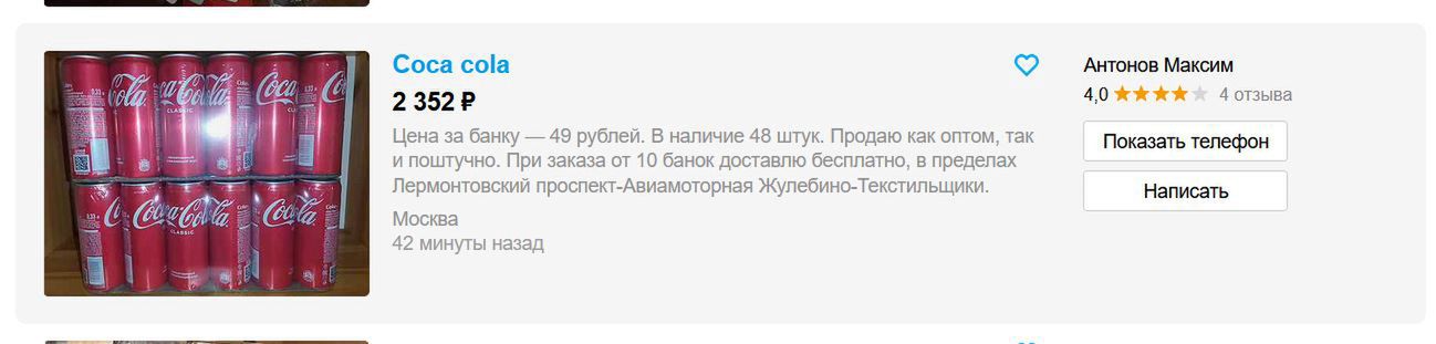 48 sztuk coca-coli za 2352 ruble, czyli 88 zł, co daje cenę 49 rubli (1,83 zł) za puszkę