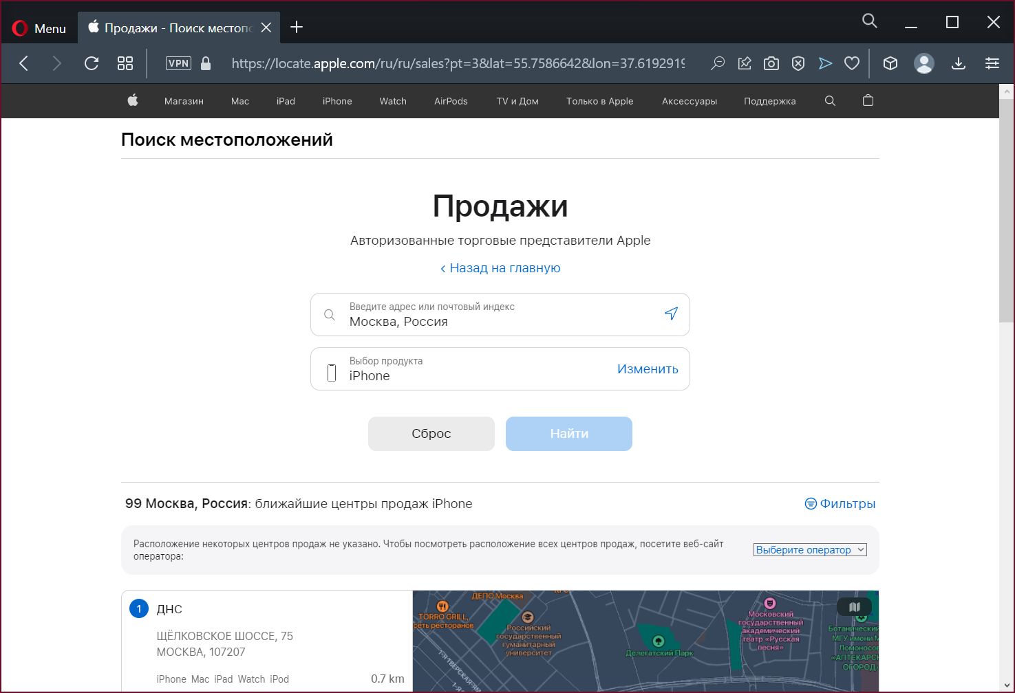 Rosyjska strona Apple'a prowadzi do autoryzowanych sprzedawców