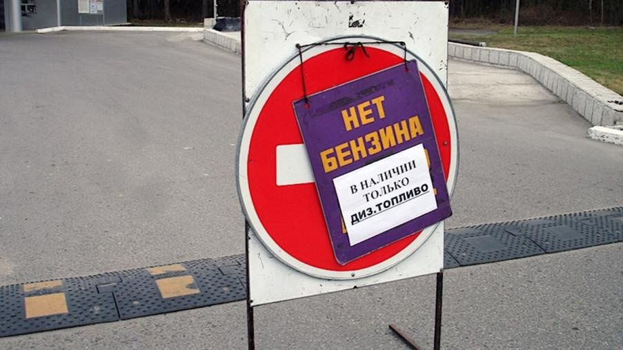 W kilkunastu regionach Rosji brakowało paliwa na stacjach