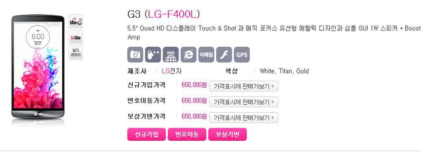 Wycieka cena LG G3. Będzie jednym z najtańszych flagowców, ale co z tego? 2