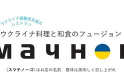 В Токіо відкрили ресторан української кухні. В ньому працюють біженці з України