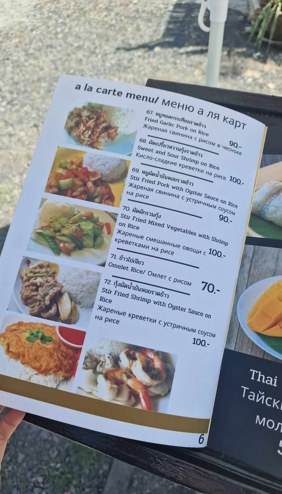 W Tajlandii często można spotkać menu po rosyjsku