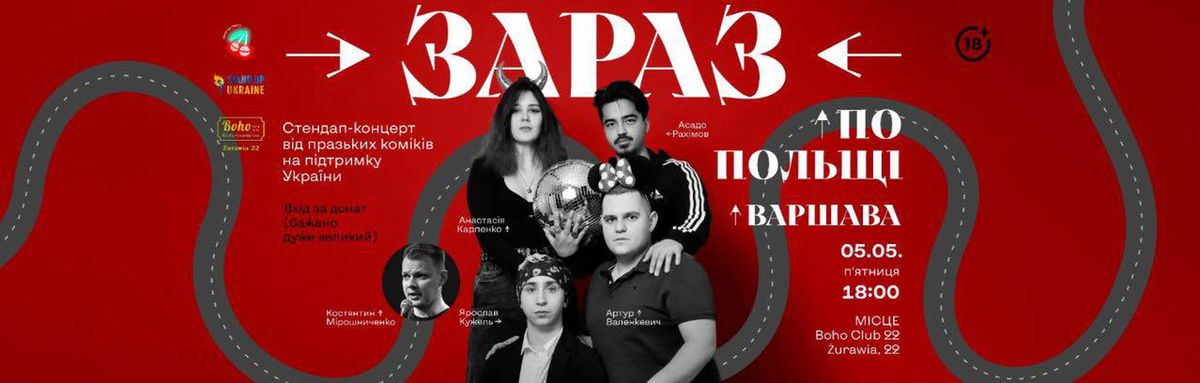 Стендап "Зараз" у Варшаві 