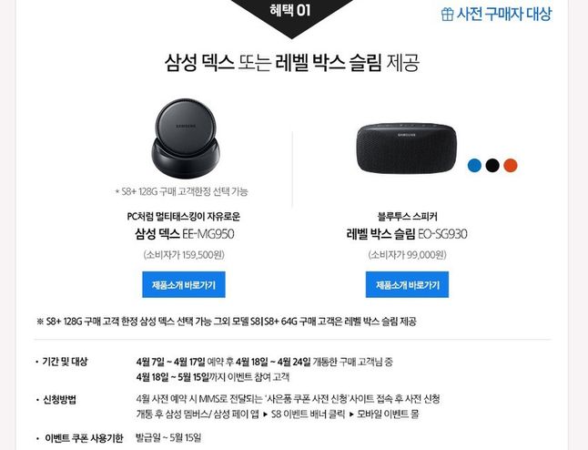 Galaxy S8+ z pamięcią 128 GB w Korei Południowej sprzedawany jest ze stacją dokującą Samsung Dex