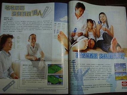 Nie do Viiary. Perfidna podróba Wii w Chinach 2