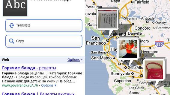 Aplikacja Google Goggles 1.5 wylądowała w Markecie 1