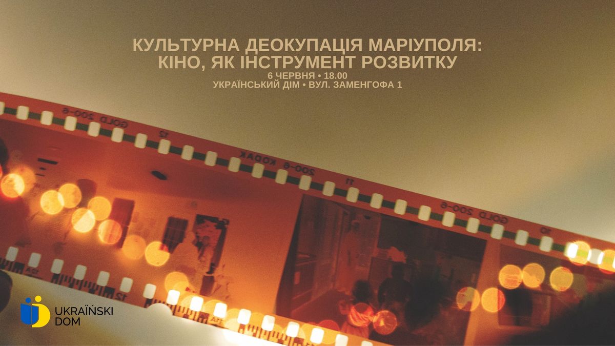 У Варшаві пройде дискусія на тему: "Кіно, як інструмент розвитку"

