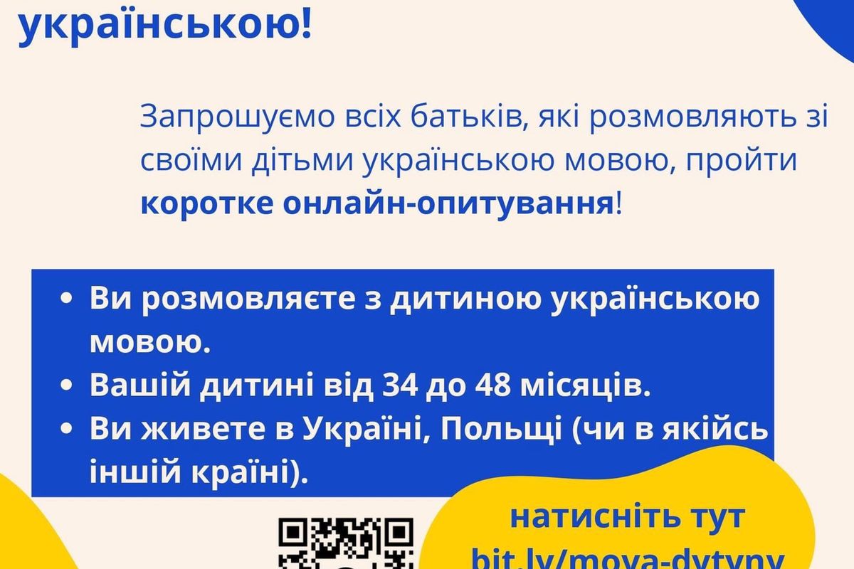 Українців закликають взяти участь у дослідженні мовного розвитку