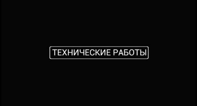 Plansze zamiast wielu kanałów w Rosji. „Prace techniczne”