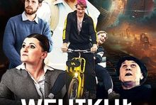 Plakat filmu "Wehikuł"