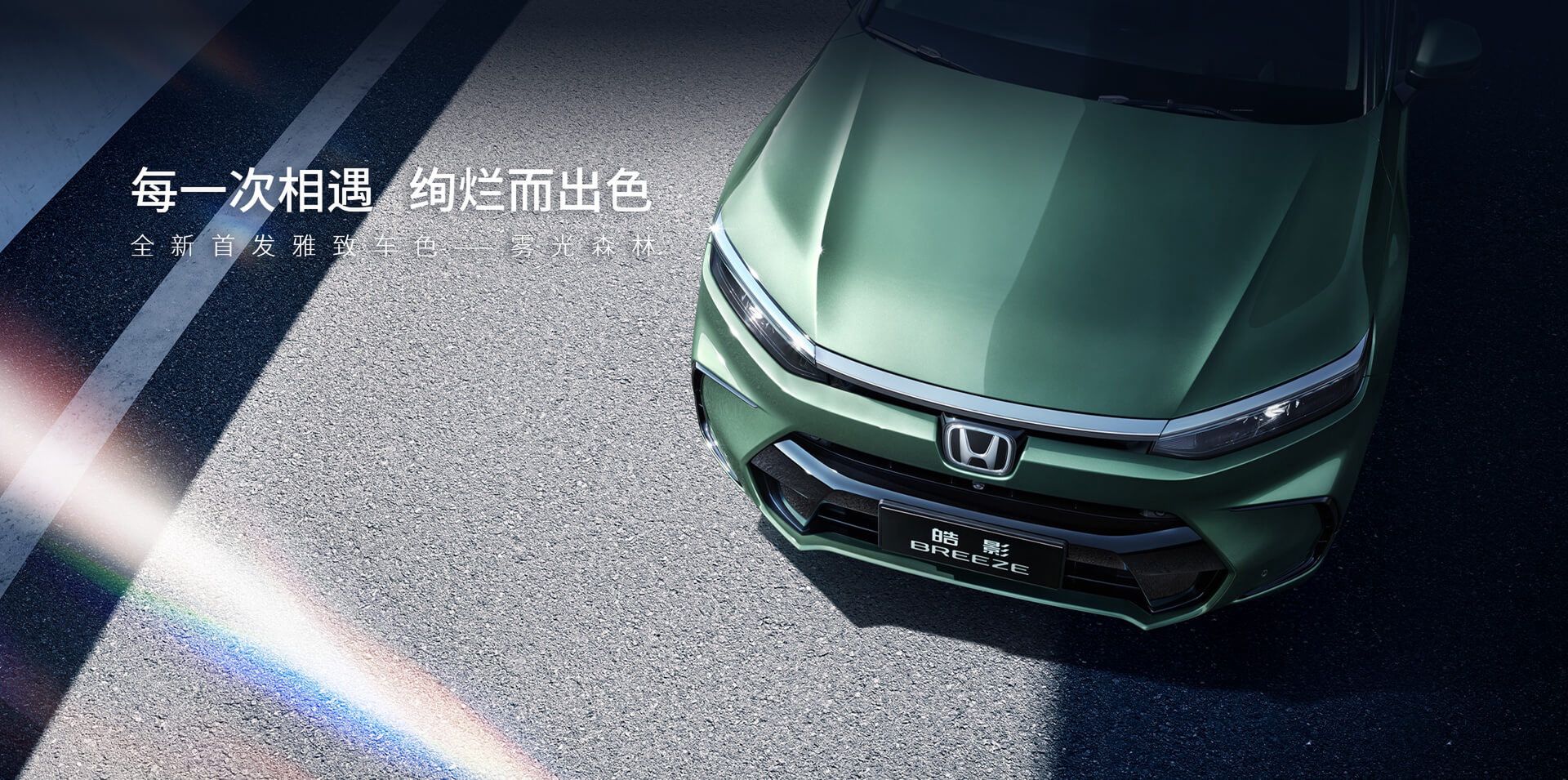 Honda Breeze