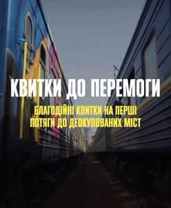 В Україні пропонують купити квитки до Маріуполя, Луганська та Донецька