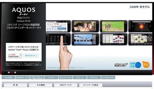 Sharp AQUOS 931SH z największym dotykowym ekranem 2