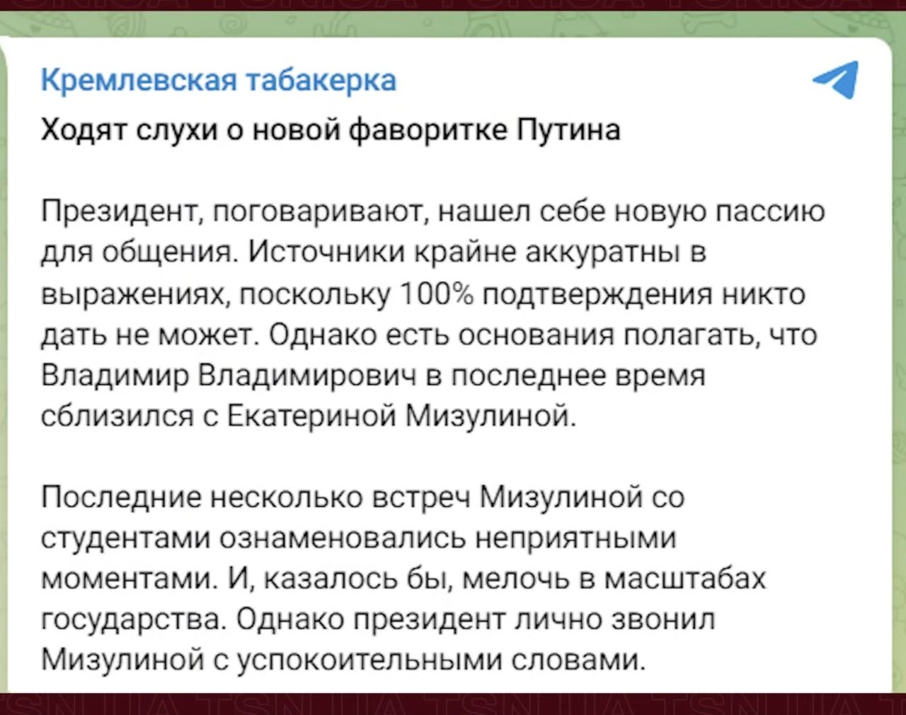 Kremlowska Tabakierka, anonimowe konto, podobno zbliżone do Kremla, ujawnia informację o nowej dziewczynie Putina