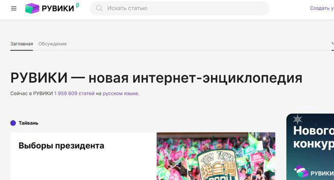 Rosja uruchomiła Ruwiki. To rosyjski odpowiednik Wikipedii