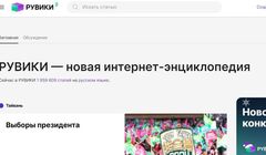 Rosja uruchomiła Ruwiki. To rosyjski odpowiednik Wikipedii