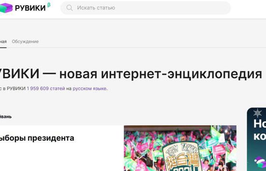 Rosja uruchomiła Ruwiki. To rosyjski odpowiednik Wikipedii