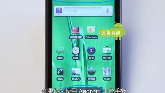 Gingerbread niepozornie ujawniony przez Google'a na wideo 1