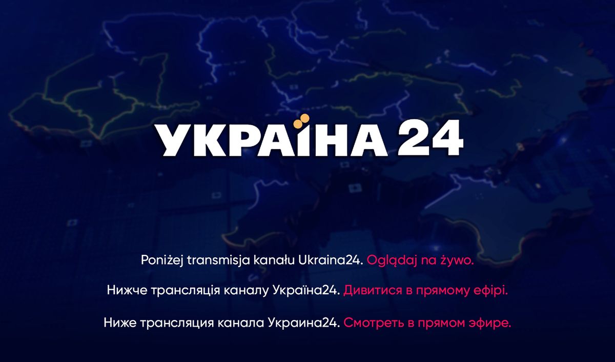 Дивіться канал «Україна 24» у прямому ефірі та безкоштовно