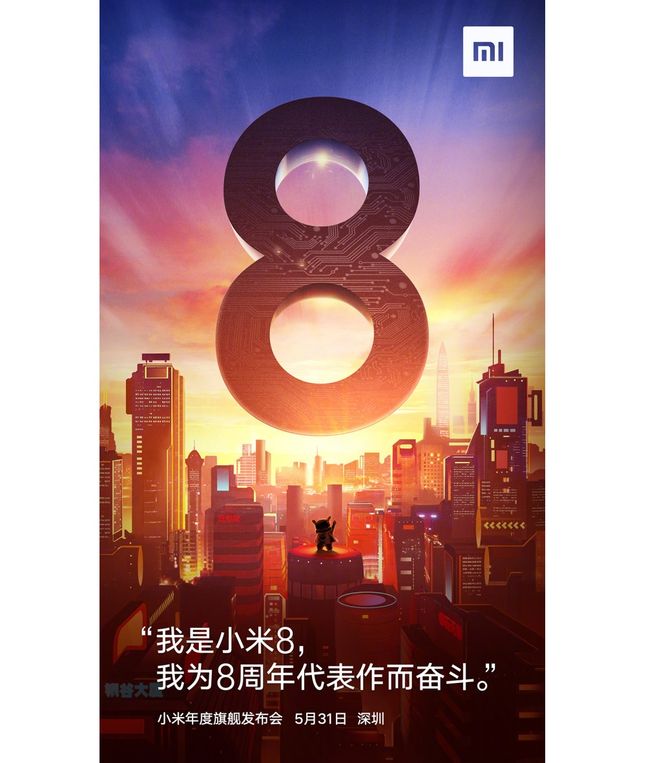 Zaproszenie na premierę Xiaomi Mi 8