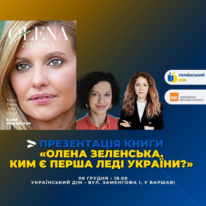 Український дім у Варшаві запрошує на презентацію книги  "Олена Зеленська