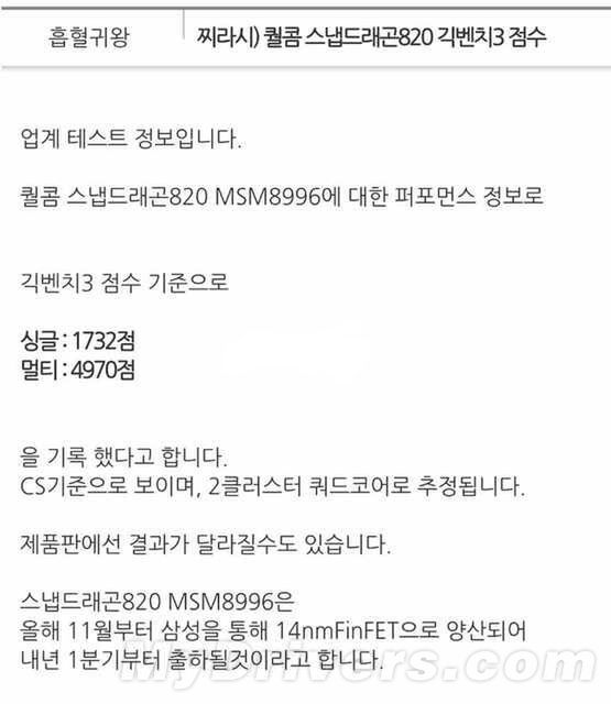 Snapdragon 820 przetestowany w benchmarku GeekBench. Wypadł znakomicie 2