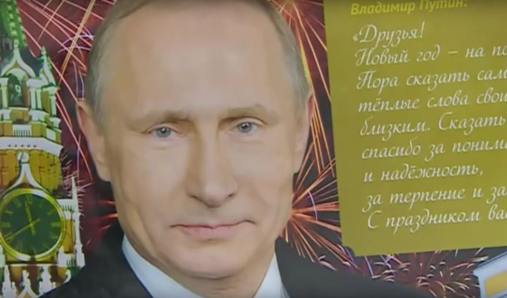 Putin na 2016