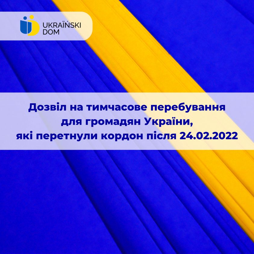 В Українському домі допоможуть подати документи на карту побиту