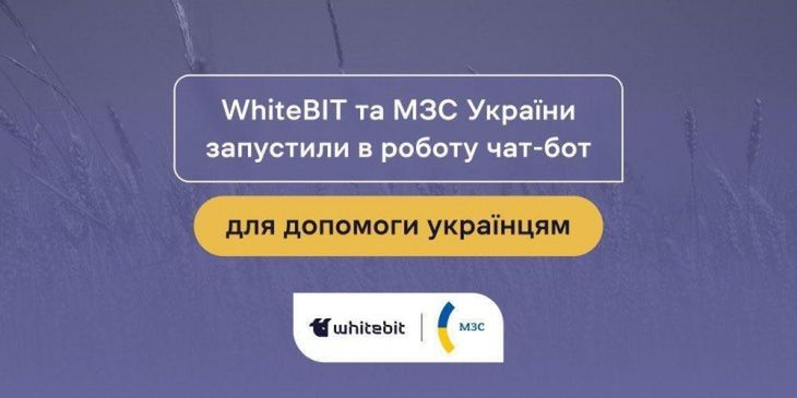  Чат-бот для українців, які перебувають за кордоном, або планують поїхати туди