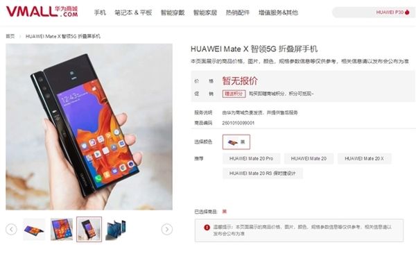 Huawei Mate X w bazie sklepu Vmall