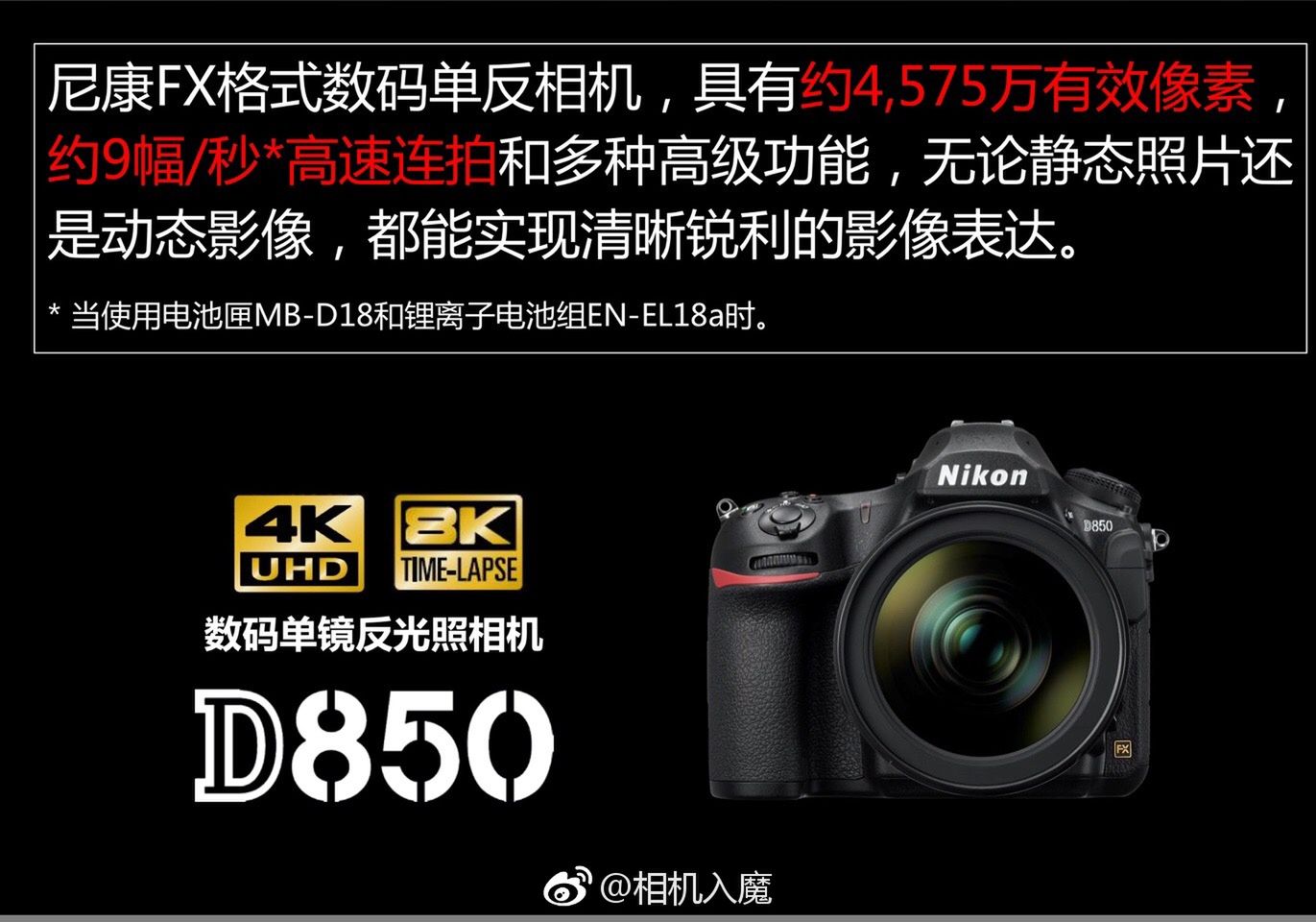 Nikon D850 - wyciekła pełna specyfikacja. Nadchodzi potężna lustrzanka! 2