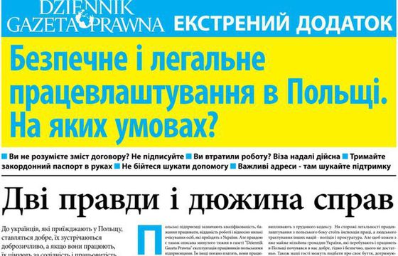 "Dziennik Gazeta Prawna" przygotował dodatek prawny po ukraińsku. "Dla miliona Ukraińców w Polsce"