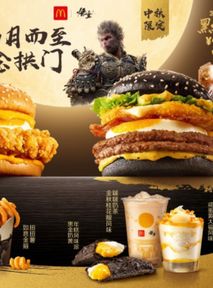 Zestaw McDonald's Black Myth: Wukong to hit dla fanów gry