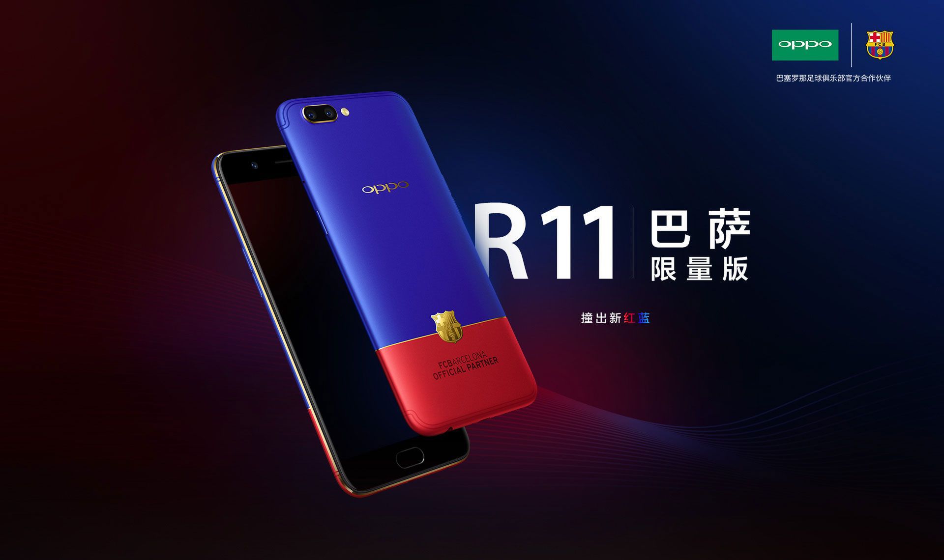 Oppo R11 FC Barcelona Edition - taki telefon dla fanów piłki nożnej to ja rozumiem 2
