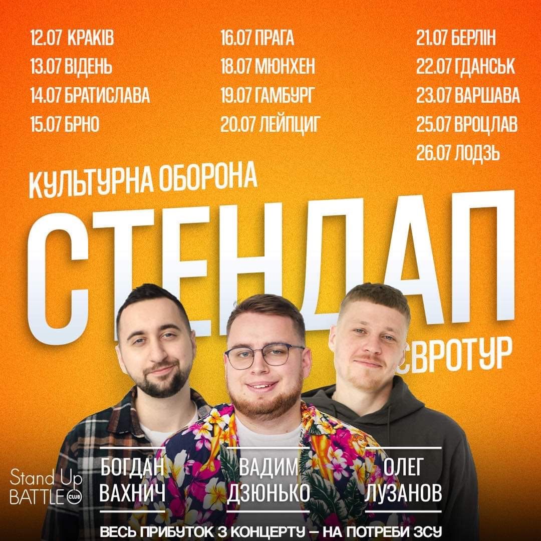 Благодійні концертb «Культурна Оборона» у Польщі