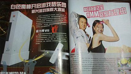 Nie do Viiary. Perfidna podróba Wii w Chinach 1