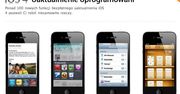 iOS 4 gotowe do pobrania