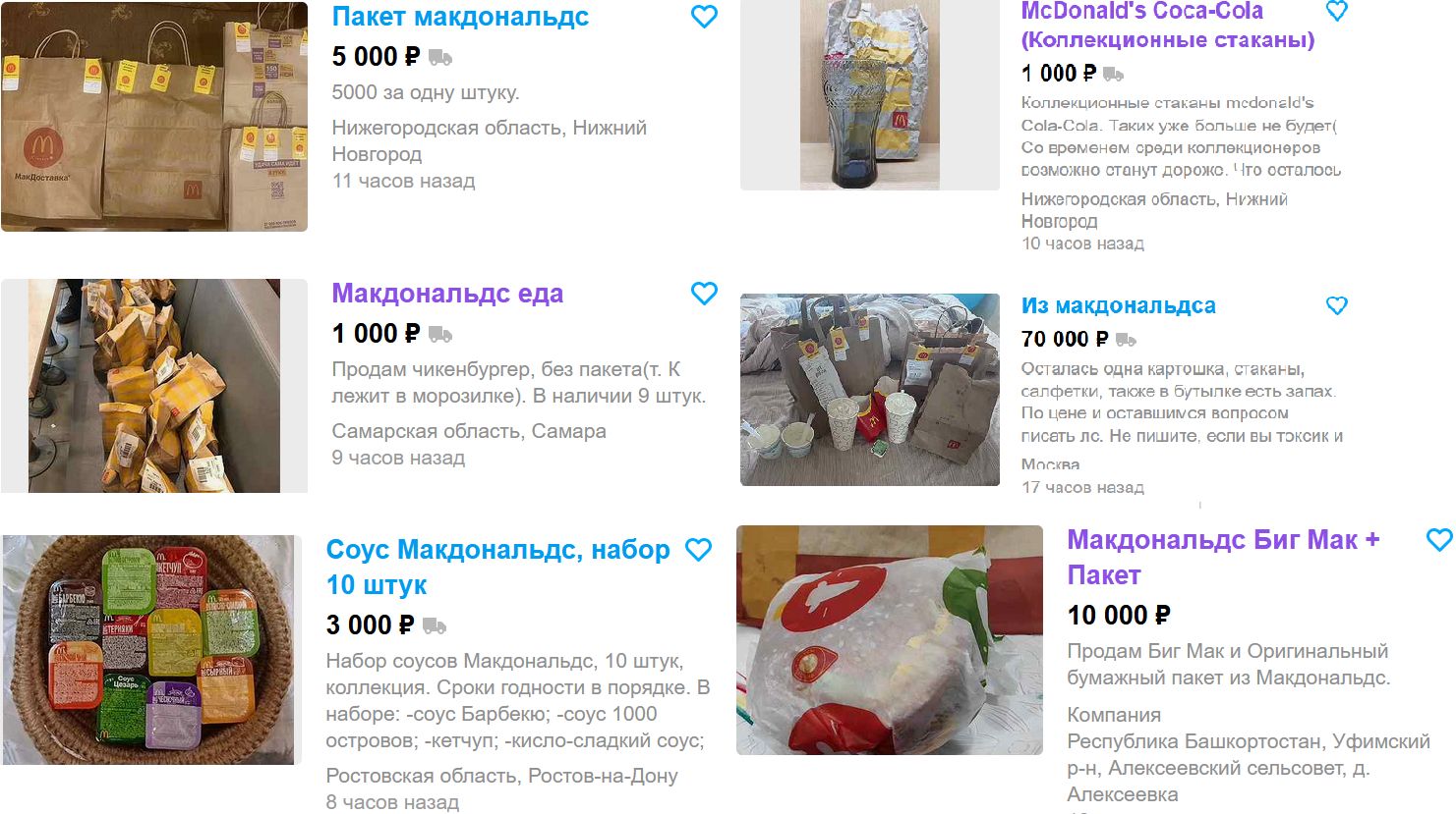 Oferty sprzedaży jedzenia z McDonald's na rosyjskim portalu ogłoszeń