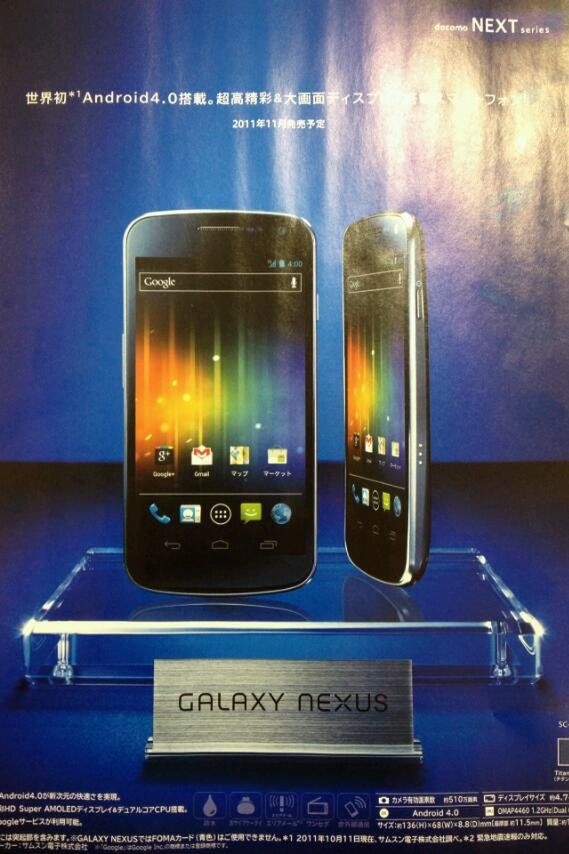 Wyciekają ulotki i benchmark nowej komórki Google'a: Galaxy Nexus 3