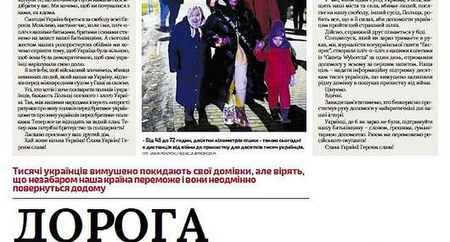„Gazeta Wyborcza” i ukraiński „Express” przygotowały darmową gazetę dla uchodźców wojennych