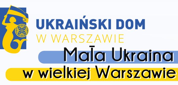 Графіка: Український дім в Варшаві