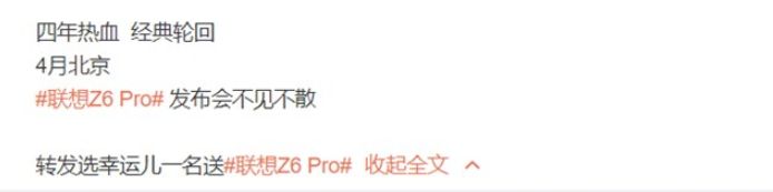 Lenovo Z6 Pro na Weibo