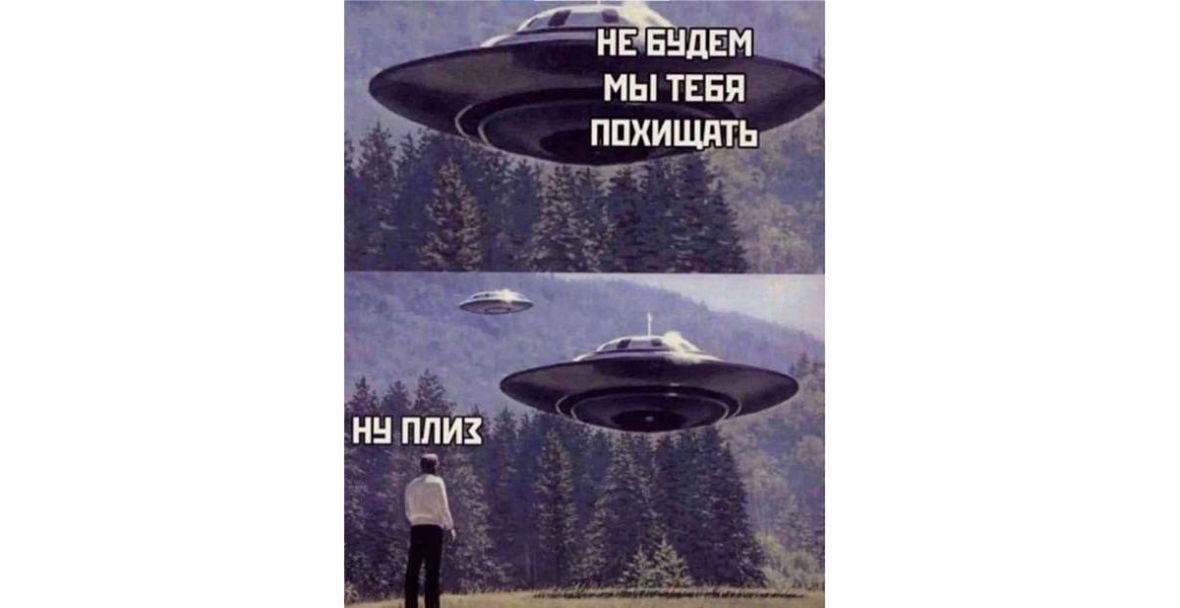 UFO: "Nie zabierzemy cię”. Rosjanin: "No, proszę"