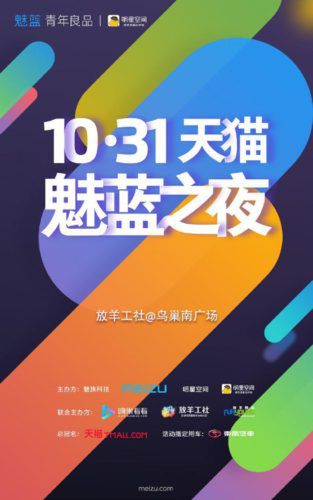 Meizu już 31 października zaprezentuje swoje nowości