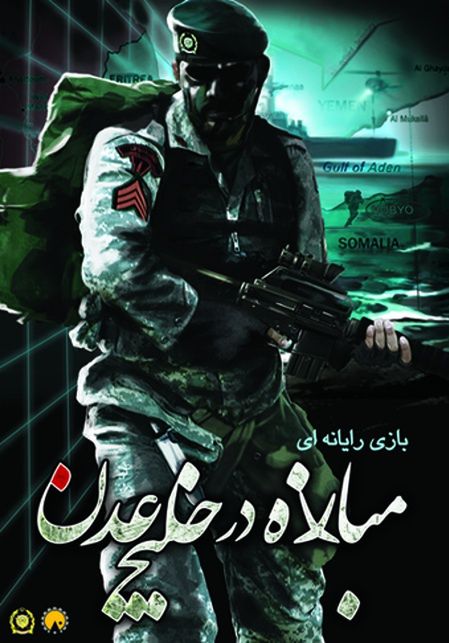 Persian Gulf Soldiers - irańska odpowiedź na Call of Duty czy Battlefield