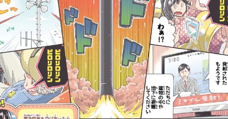 Oficjalna manga o ataku jądrowym. Władze Japonii uczą komiksem jak przeżyć atak Kima