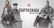 Partisans przypomni nam o Commandos i pokaże Armię Czerwoną oczami Rosjan