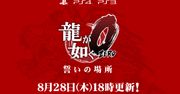 Nowa Yakuza to Yakuza Zero - trafi na PS3 i PS4